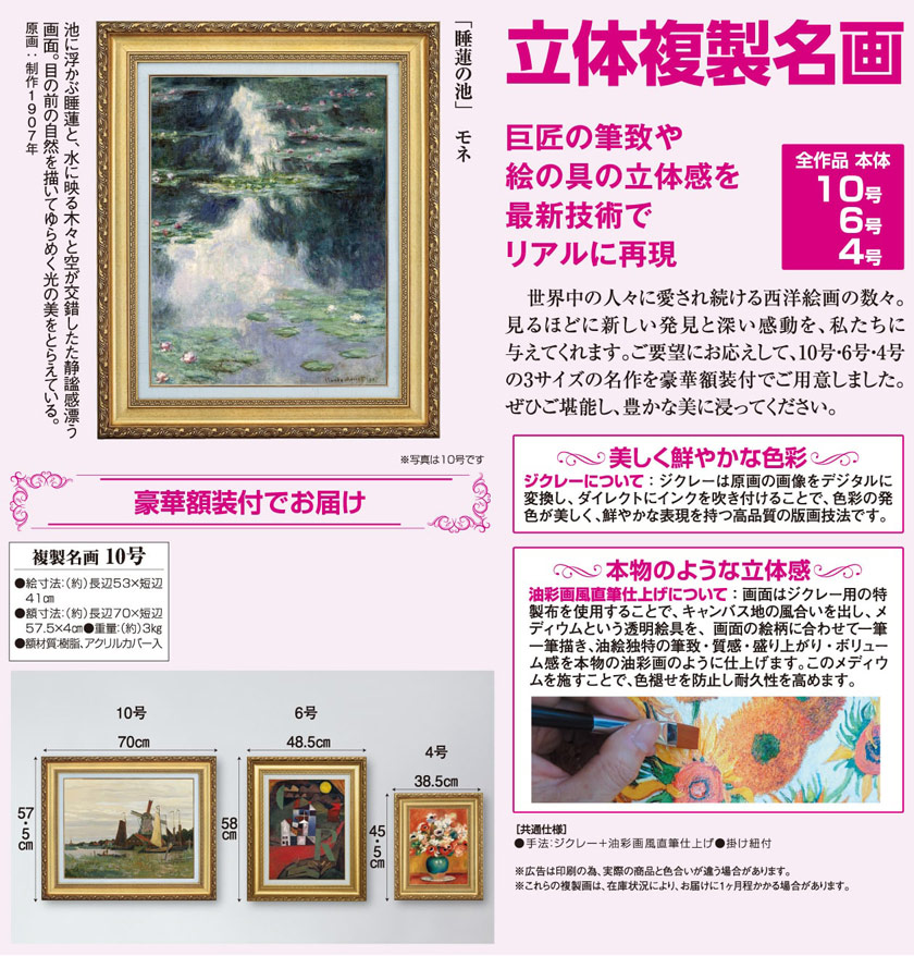 睡蓮の池』 モネ 10号 立体複製名画 額装付 【ポイント5％還元中