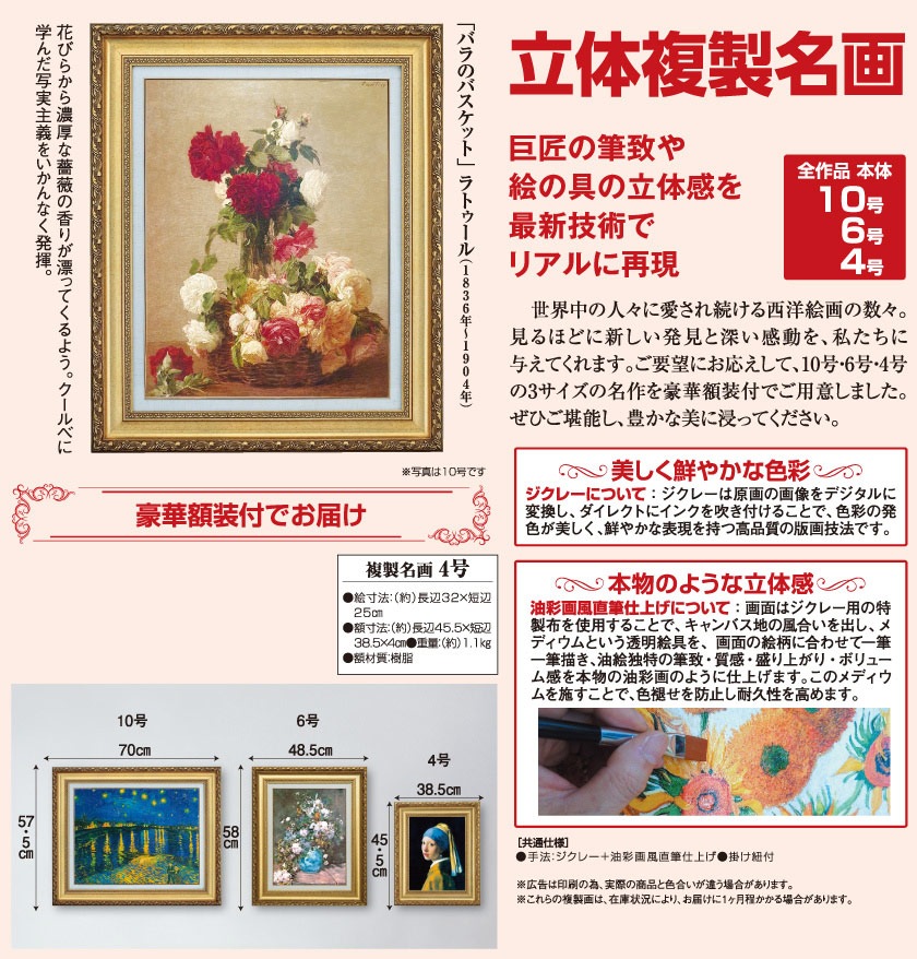 バラのバスケット』 ラトゥール 4号 立体複製名画 額装付 【ポイント5