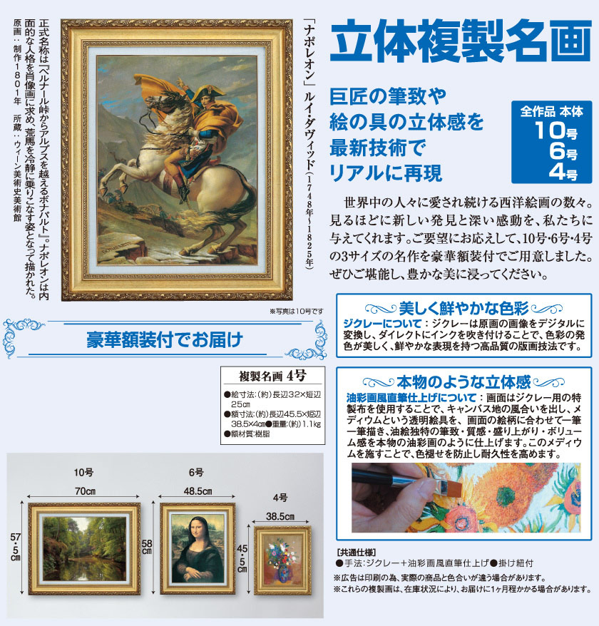 ナポレオン』 ルイ・ダヴィッド 4号 立体複製名画 額装付 【ポイント5