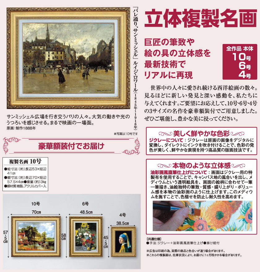 パレ通り、サン・ミッシェル』 ルイジ・ロワール 10号 立体複製名画