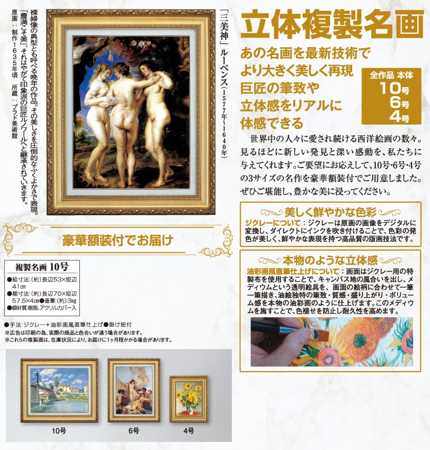 三美神』 ルーベンス 10号 立体複製名画 額装付 バロック ルネサンス