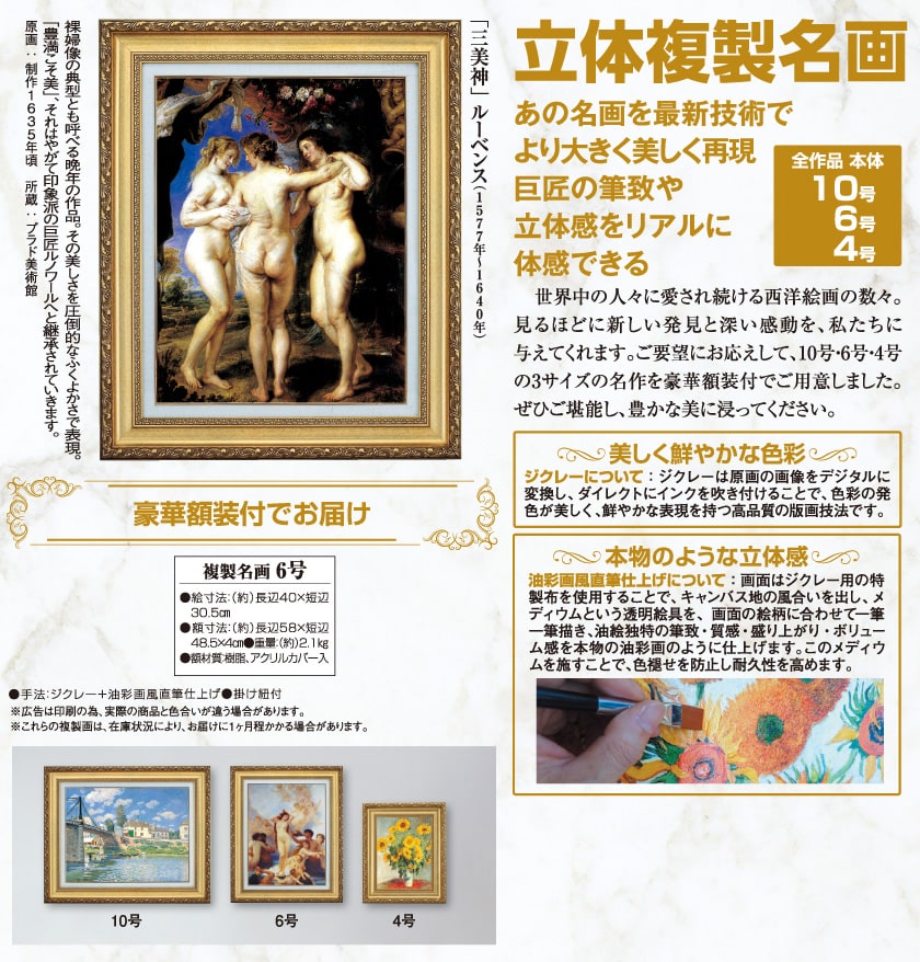 三美神』 ルーベンス 6号 立体複製名画 額装付 【ポイント5％還元中