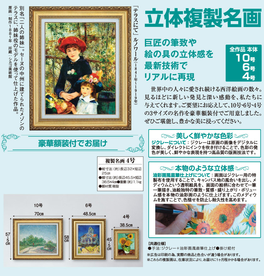 テラスにて』 ルノワール 4号 立体複製名画 額装付 【ポイント5％還元