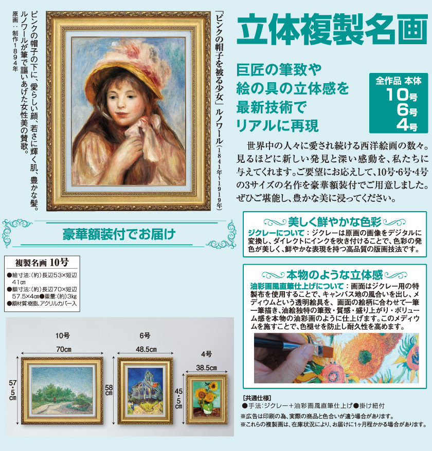 ピンクの帽子を被る少女』 ルノワール 10号 立体複製名画 額装付