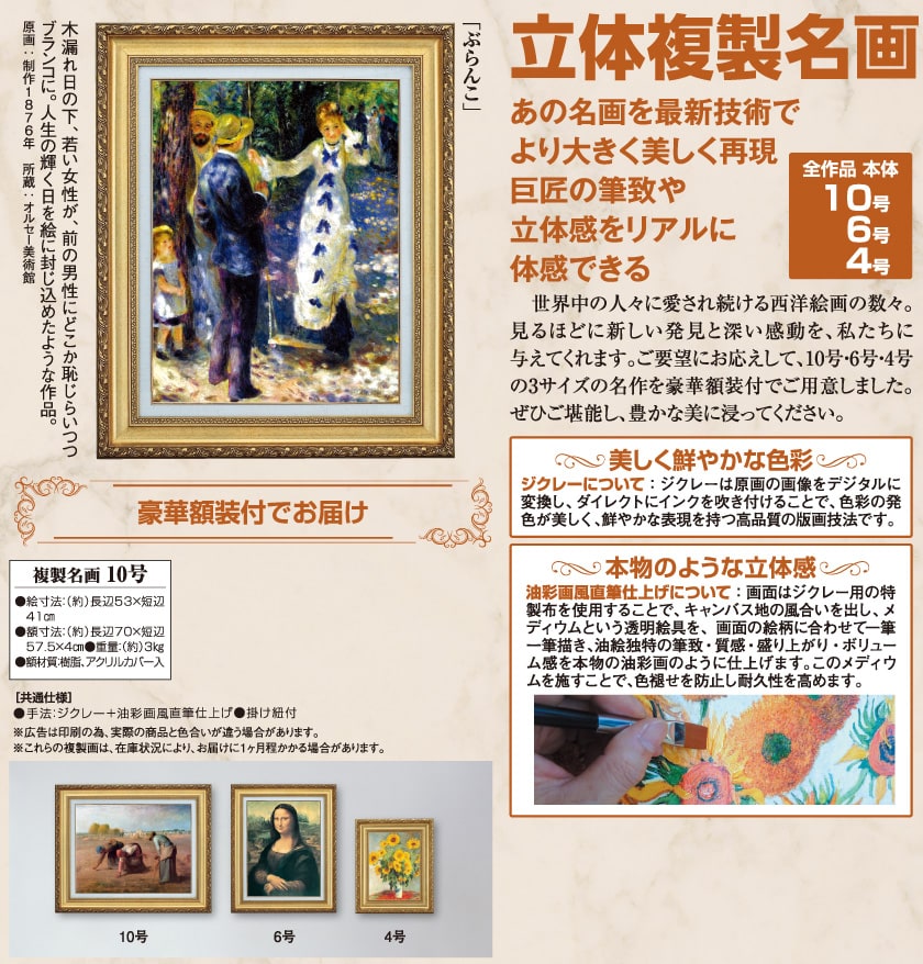 ぶらんこ』 ルノワール 10号 立体複製名画 額装付 【ポイント5