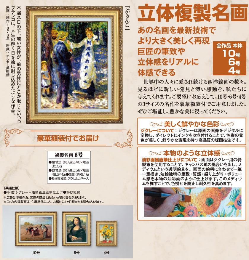ぶらんこ』 ルノワール 6号 立体複製名画 額装付 【ポイント5