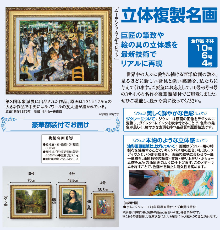 ムーラン・ド・ラ・ギャレット』 ルノワール 6号 立体複製名画 額装付