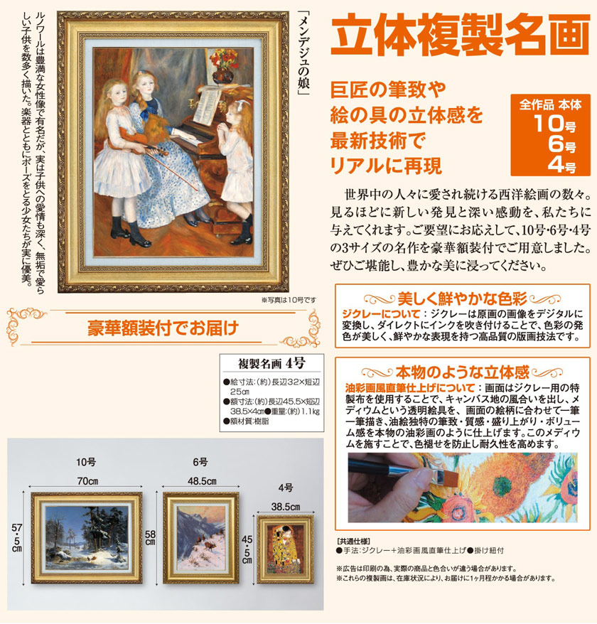 メンデジュの娘』 ルノワール 4号 立体複製名画 額装付 印象派 19世紀