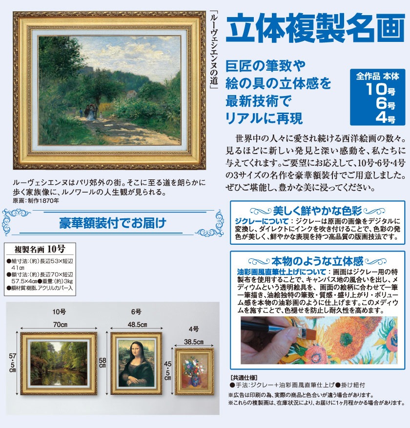 ルーヴェシエンヌの道』 ルノワール 10号 立体複製名画 額装付