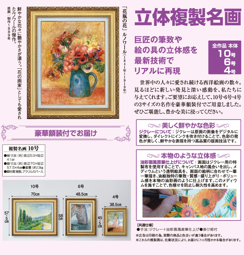 花瓶の花』 ルノワール 10号 立体複製名画 額装付 【ポイント5％還元