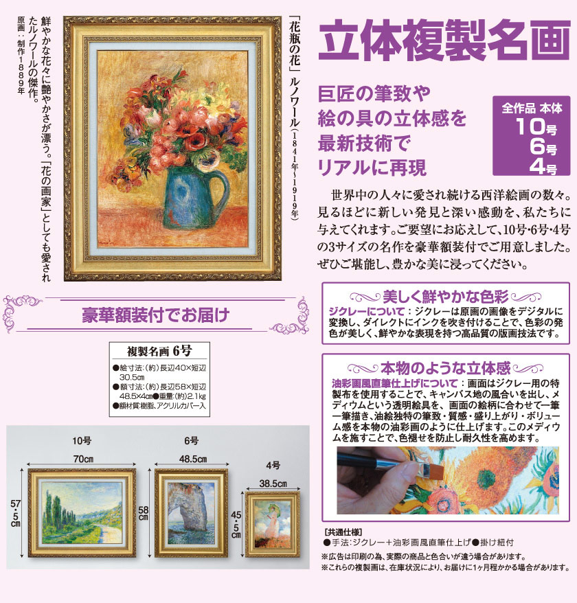 花瓶の花』 ルノワール 6号 立体複製名画 額装付 【ポイント5