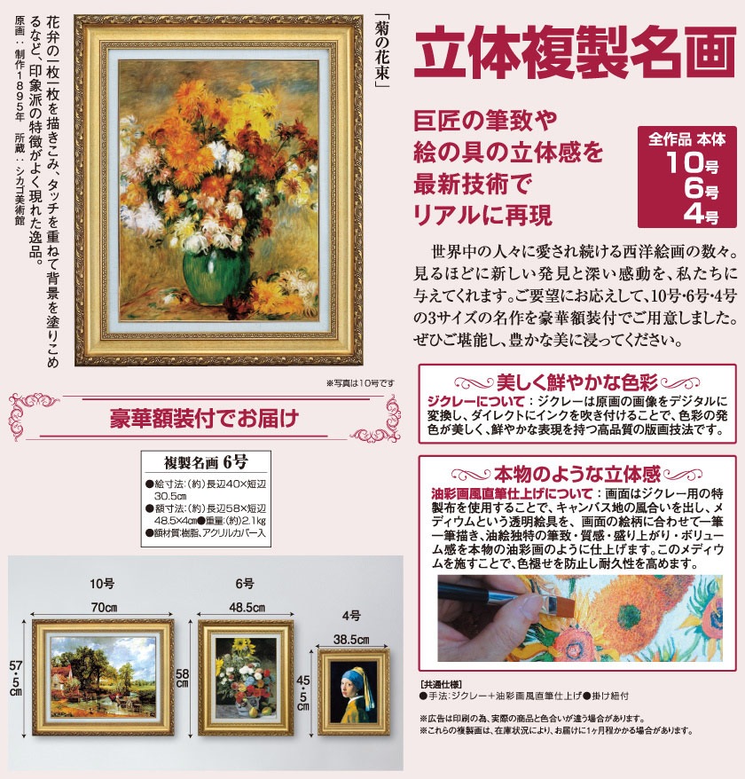 菊の花束』 ルノワール 6号 立体複製名画 額装付 印象派 19世紀 シカゴ