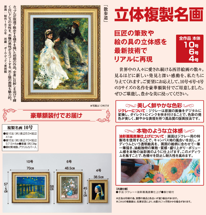 散歩道』 ルノワール 10号 立体複製名画 額装付 印象派 19世紀 ゲティ