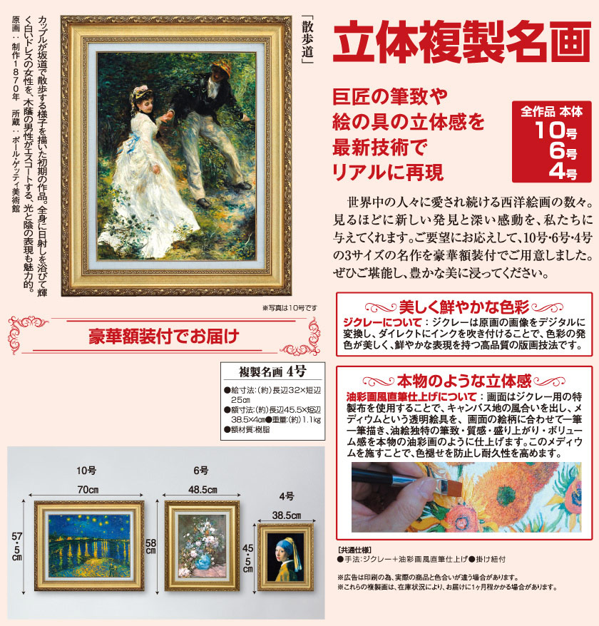 散歩道』 ルノワール 4号 立体複製名画 額装付 印象派 19世紀 ゲティ