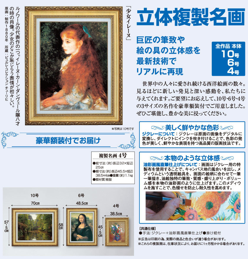 少女イレーヌ ルノワール 6号 立体複製名画 額装付 立体複製