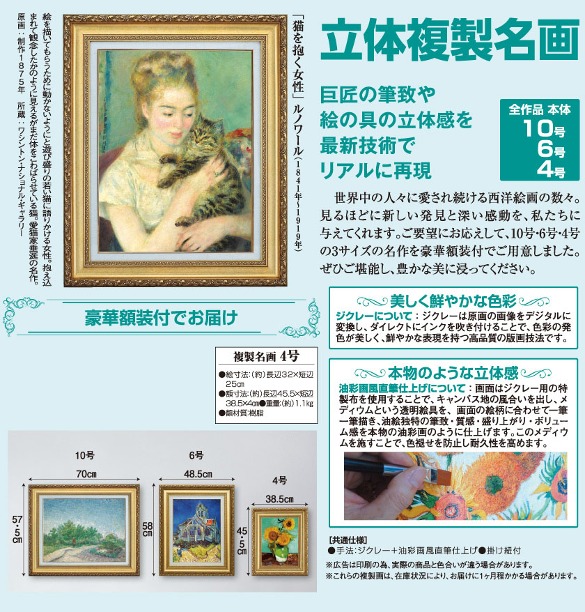 猫を抱く女性』 ルノワール 4号 立体複製名画 額装付 印象派 19世紀
