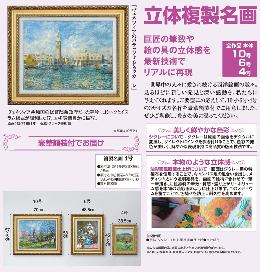 ヴェネツィアのパラッツォ・ドゥッカーレ』 ルノワール 4号 立体