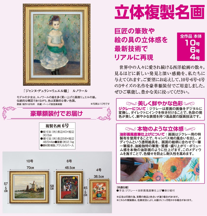 ジャンヌ・デュラン＝リュエル嬢』 ルノワール 6号 立体複製名画 額装