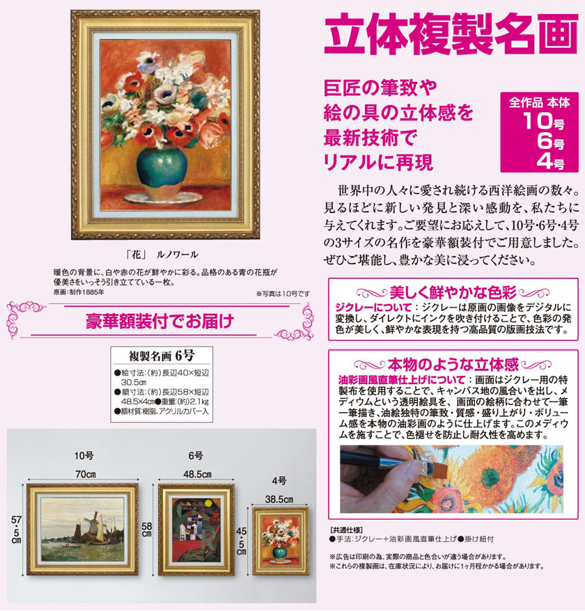 春の花 ルノアール 6号 立体複製名画 額装 油彩画風直筆仕上げ 春の花 ルノアール 6号 立体複製名画 額装 油彩画風直筆仕上げ