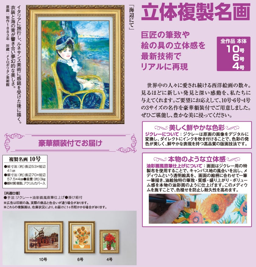 ルノワール　アートプリント　海辺にて ルノワール アートプリント 海辺にて （ルノワール「By the