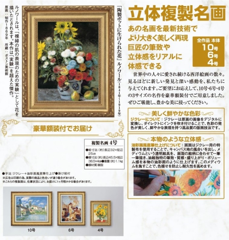 陶製ポットに生けられた花』 ルノワール 4号 立体複製名画 額装付