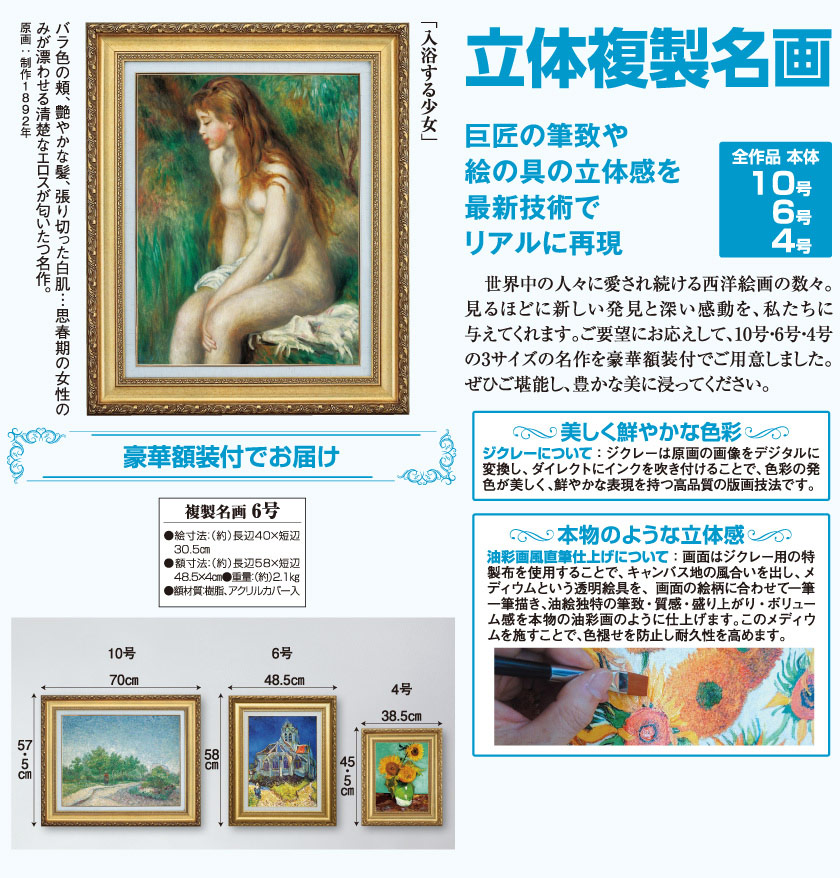 入浴する少女』 ルノワール 6号 立体複製名画 額装付 【ポイント5