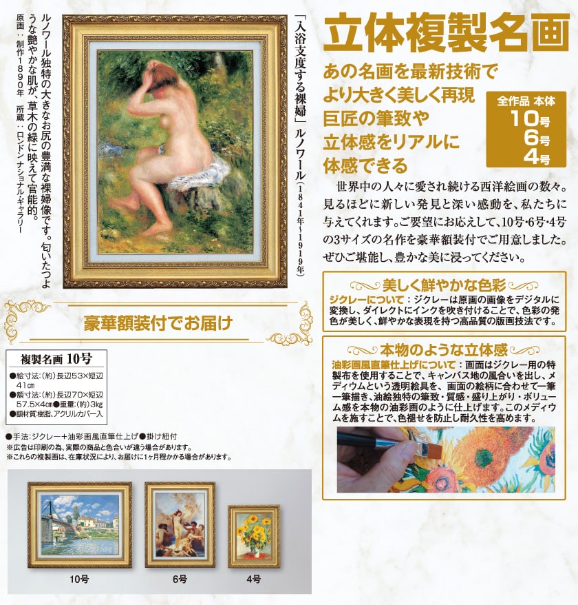 入浴支度する裸婦』 ルノワール 10号 立体複製名画 額装付 【ポイント 
