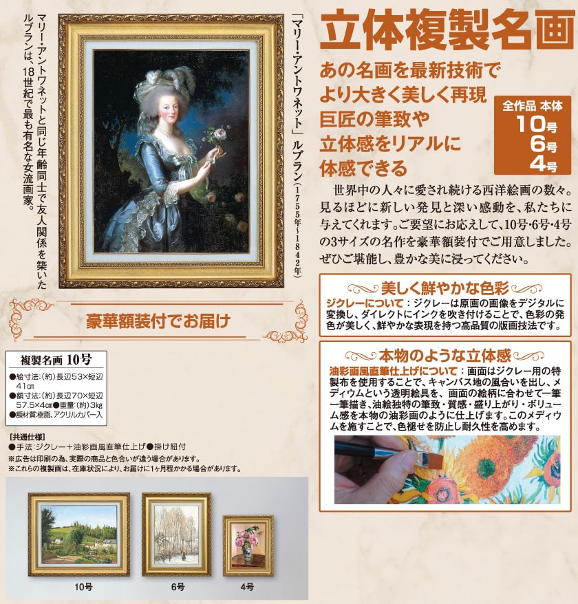 マリー・アントワネット』 ルブラン 10号 立体複製名画 額装付