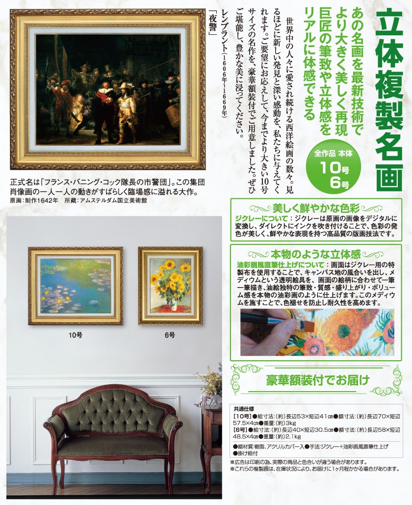 夜警』 レンブラント 10号 立体複製名画 額装付 【ポイント5％還元中