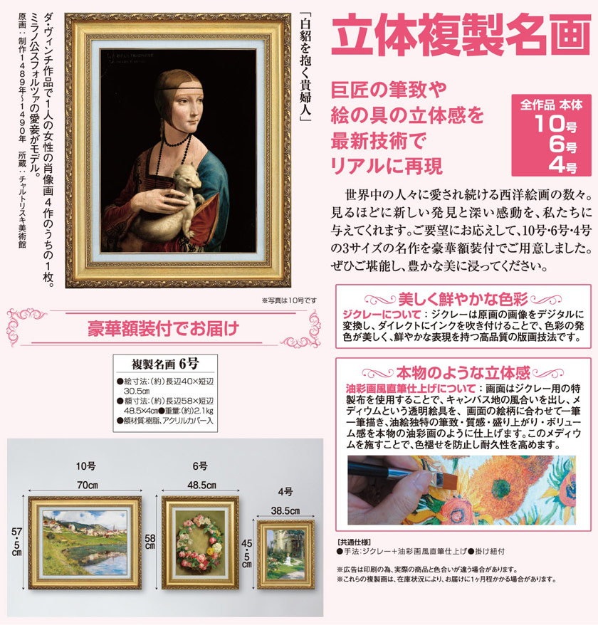 白貂を抱く貴婦人』 ダ・ヴィンチ 6号 立体複製名画 額装付 【ポイント