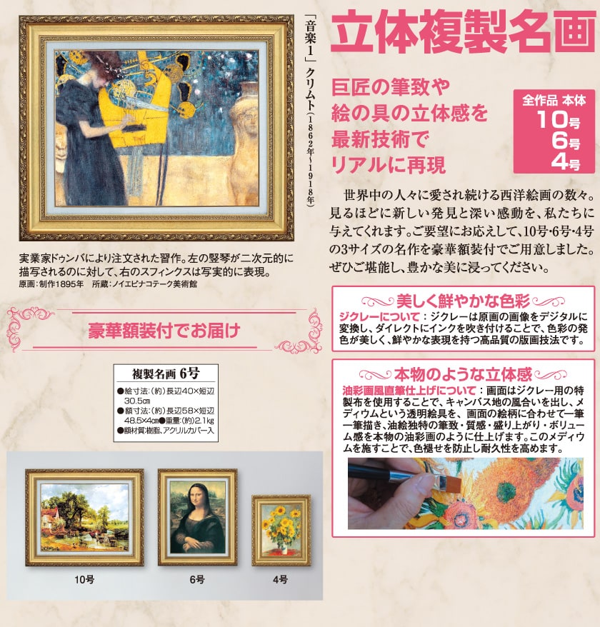 音楽1』 クリムト 6号 立体複製名画 額装付 象徴主義 ウィーン分離派
