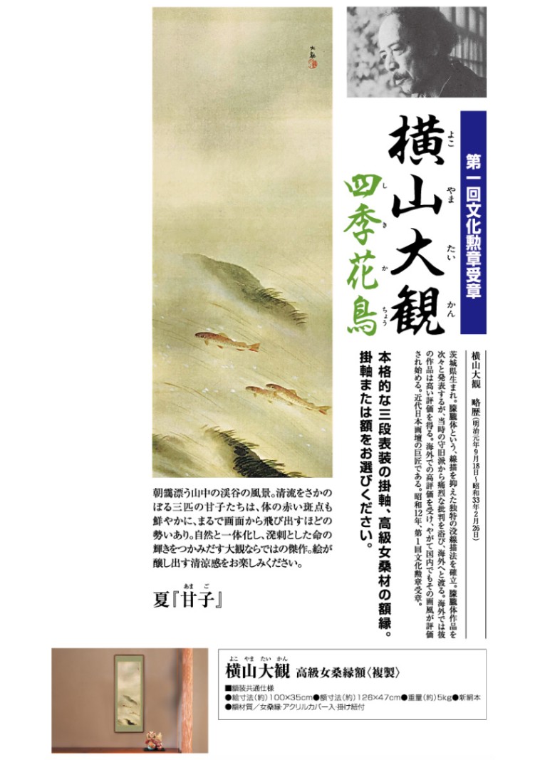 横山大観『四季花鳥・夏 甘子』高級女桑縁額〈複製〉 日本画 模写複製