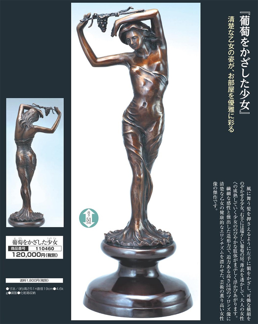 ブロンズ像 葡萄をかざした女性 アンティーク 葡萄をかざした少女 美術品 ブロンズ像【ポイント5%還元中