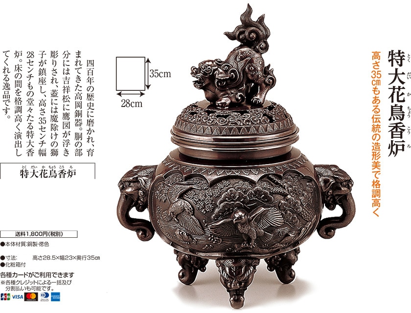 専用★美品 高岡銅器 瑞峰作 新特大 花鳥 高級銅製香炉工芸作家造 送料込み 高岡銅器 特大花鳥香炉【ポイント5％還元中】 | 彫刻・美術・工芸品