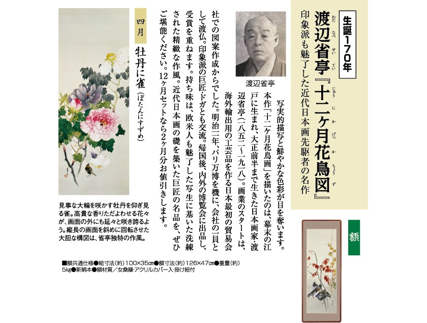 渡辺省亭『十二ケ月花鳥画』4月 牡丹に雀 額 日本画 模写複製画 | 額装