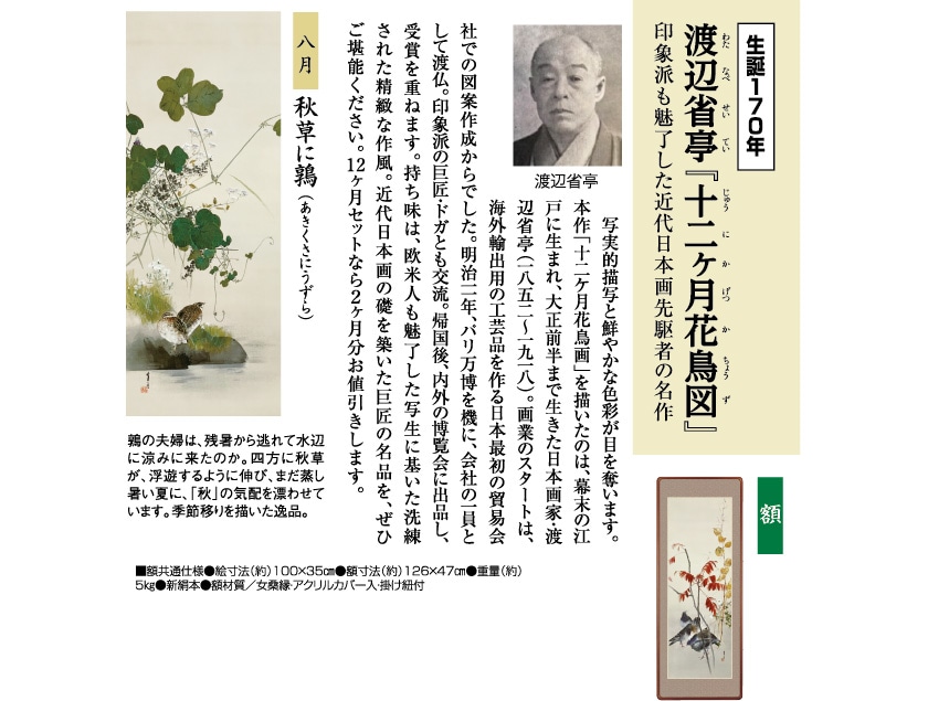 渡辺あきお 花と木のデザイン 版画 12/200 渡辺あきお 花と木の