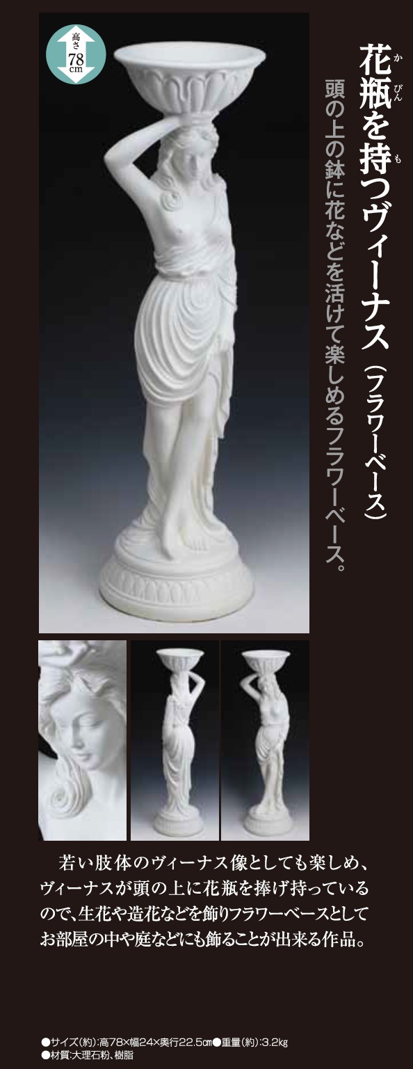 花瓶を持つヴィーナス