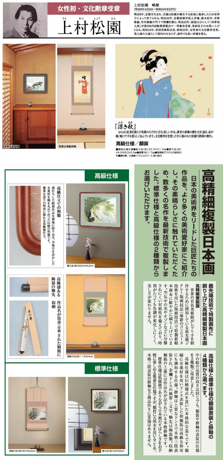 上村松園『深き秋』高級額装 アートの友社 日本画 模写複製画 | 額装