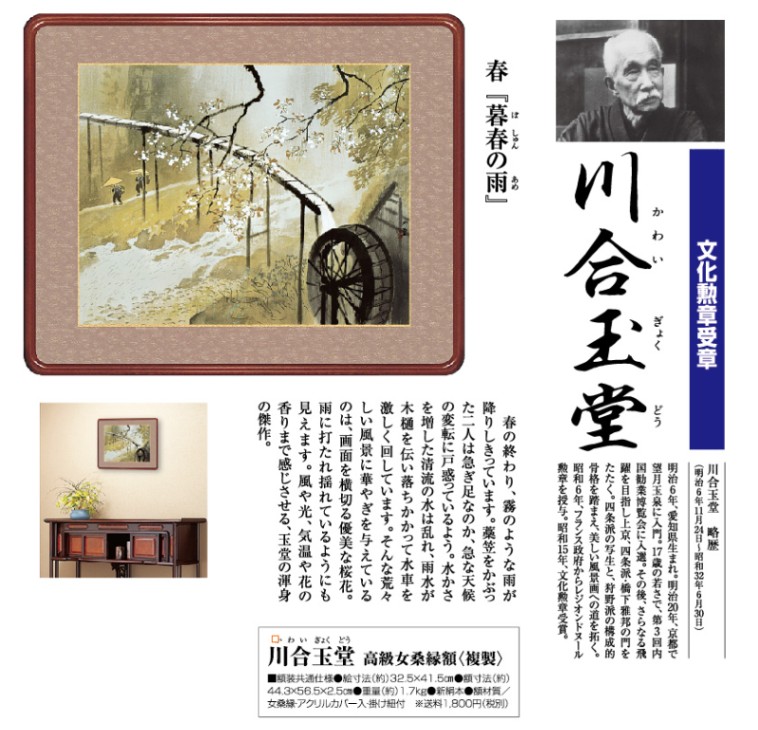 川合玉堂 風景画 複製画 額装 日本画 秋景色 インテリア ヴィンテージ 川合玉堂 四季山水 暮春の雨 高級額装 日本画 模写複製画 | 額装・掛軸