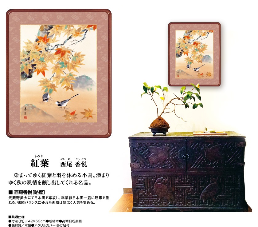 紅葉』西尾香悦【ポイント5％還元中】アートの友社 | 日本画,日本画