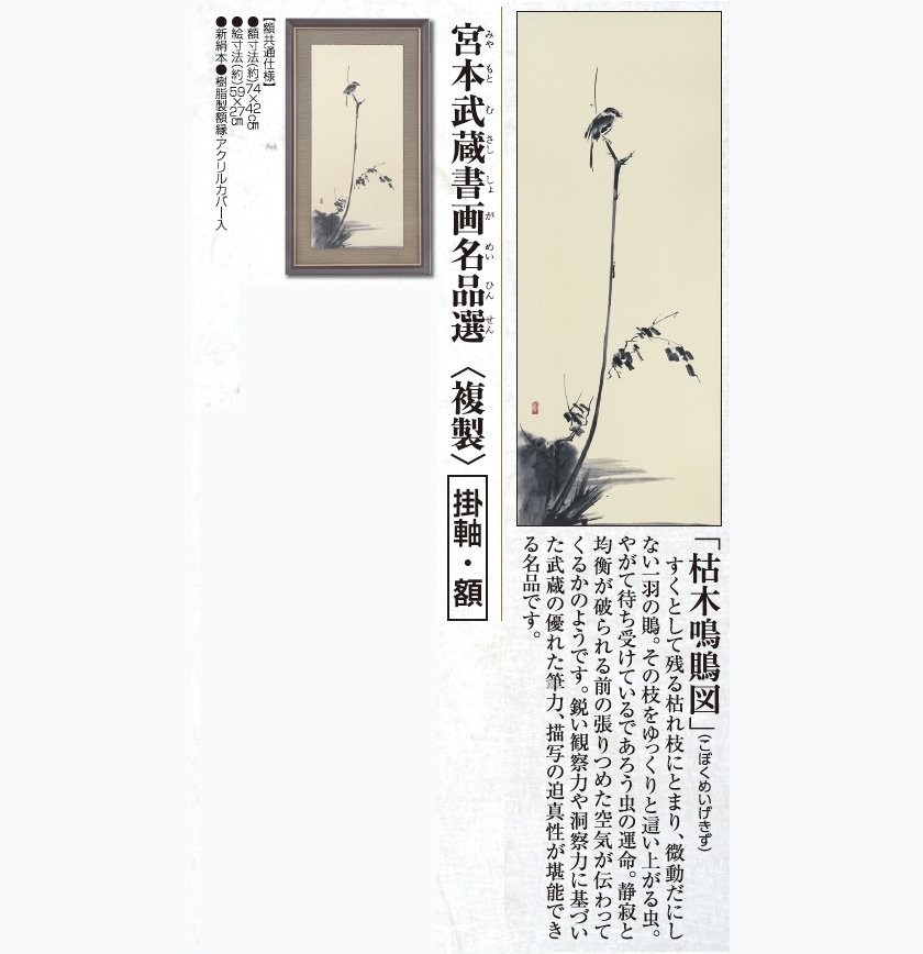 枯木鳴鵙図』 宮本武蔵 額 日本画 複製画 | 額装・掛軸,日本画
