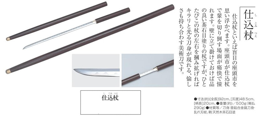 仕込杖 茶石目 偽装の刀剣 仕込み杖 模造刀 美術刀剣 日本刀 - アート