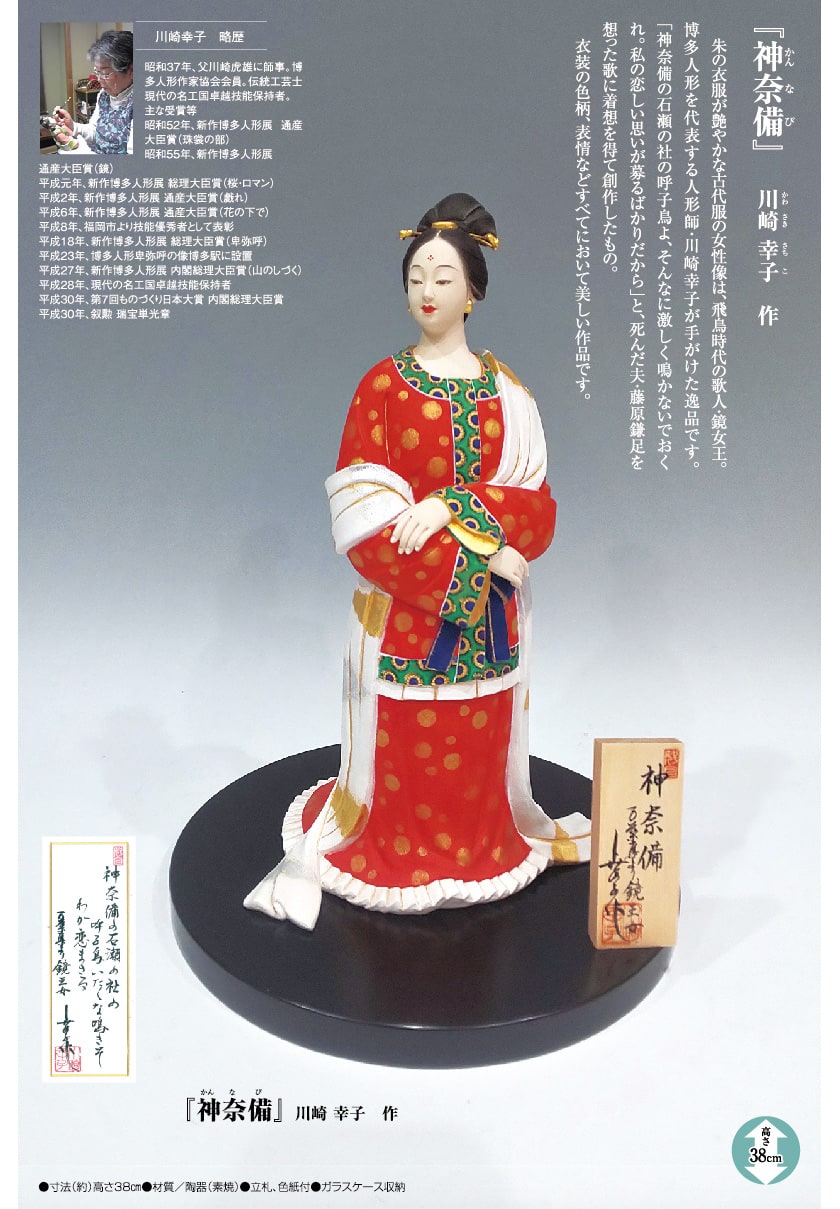 伝統工芸品　博多人形　博多の女　美人物　美人画 博多絞り«博多人形 美人物|博多人形のごとう