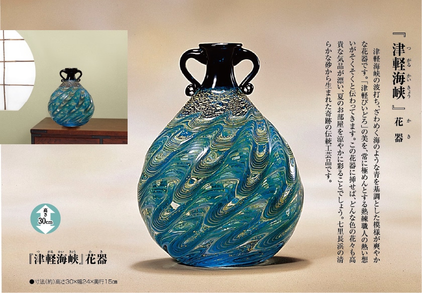 津軽海峡』津軽びいどろ花器 | 彫刻・美術・工芸品 | 【公式】アートの