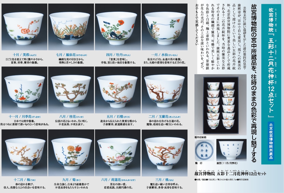 新粉彩版十二花神杯 12個セット 故宮博物院 五彩十二月花神杯』12点セット | 彫刻・美術・工芸品