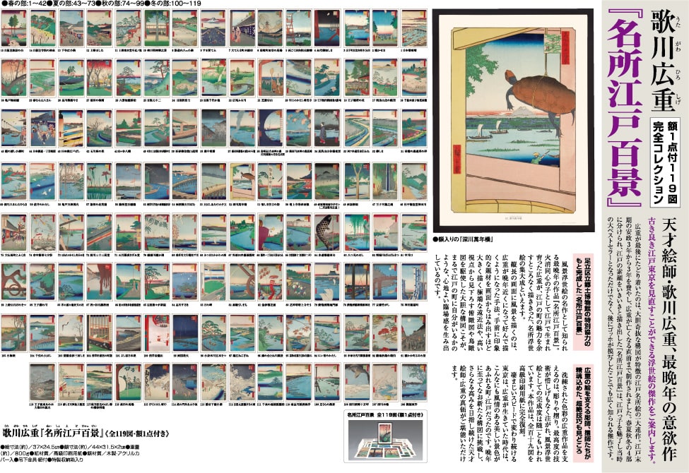 歌川広重『名所江戸百景』浮世絵 全119図 完全復刻 レプリカ 複製 額1