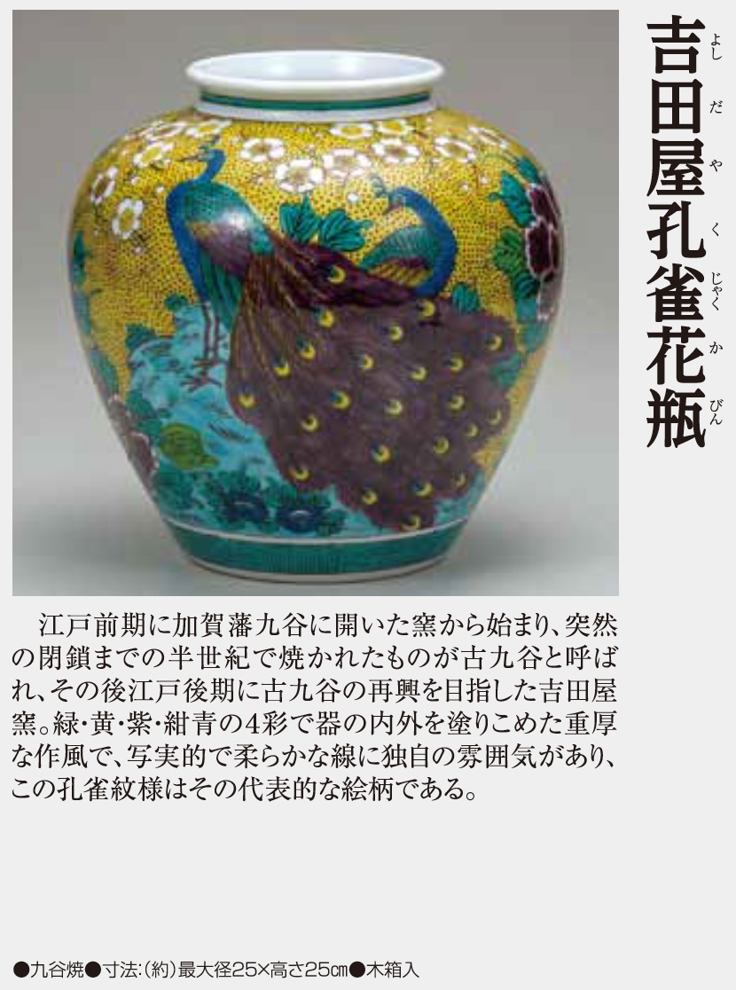 吉田屋孔雀花瓶 | 彫刻・美術・工芸品 | 【公式】アートの友社 モール