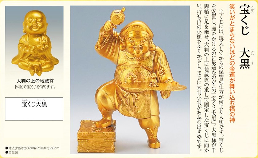 宝くじ大黒 大黒様 大黒天 開運 宝くじ 保管方法 お守り像 | 彫刻
