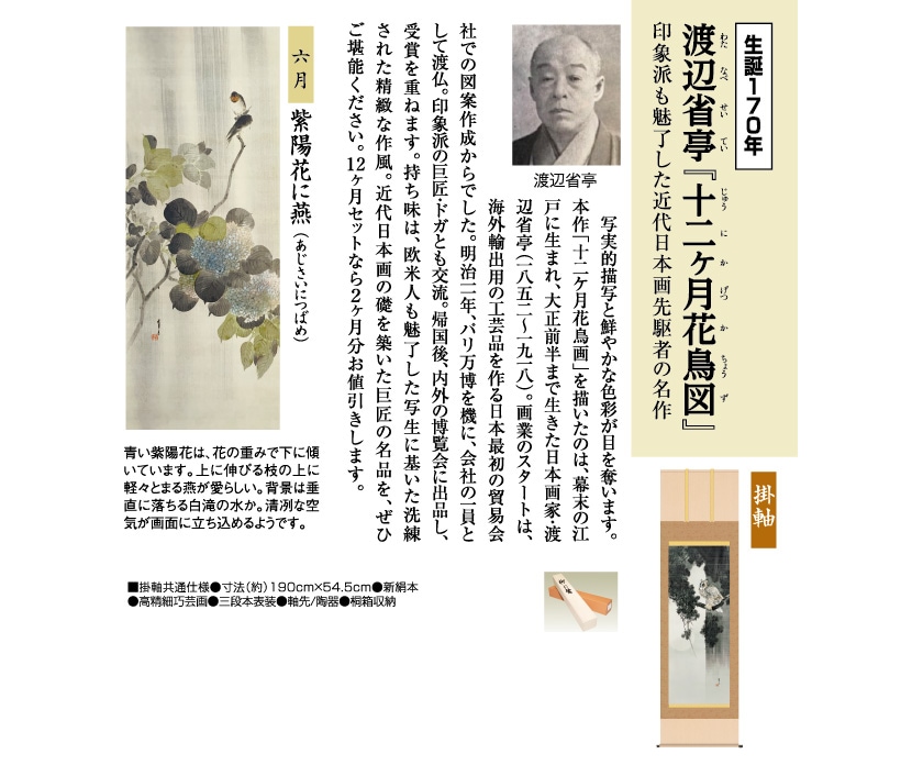 渡辺省亭『十二ケ月花鳥画』6月 紫陽花に燕 掛軸 日本画 模写複製画