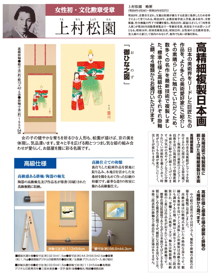 K47 上村松園 「汐くみ」 掛軸 日本画 共箱 工芸印刷 真作保証 上村松園 『静』 掛軸 落款在 限定200部の内199番 工芸画 共